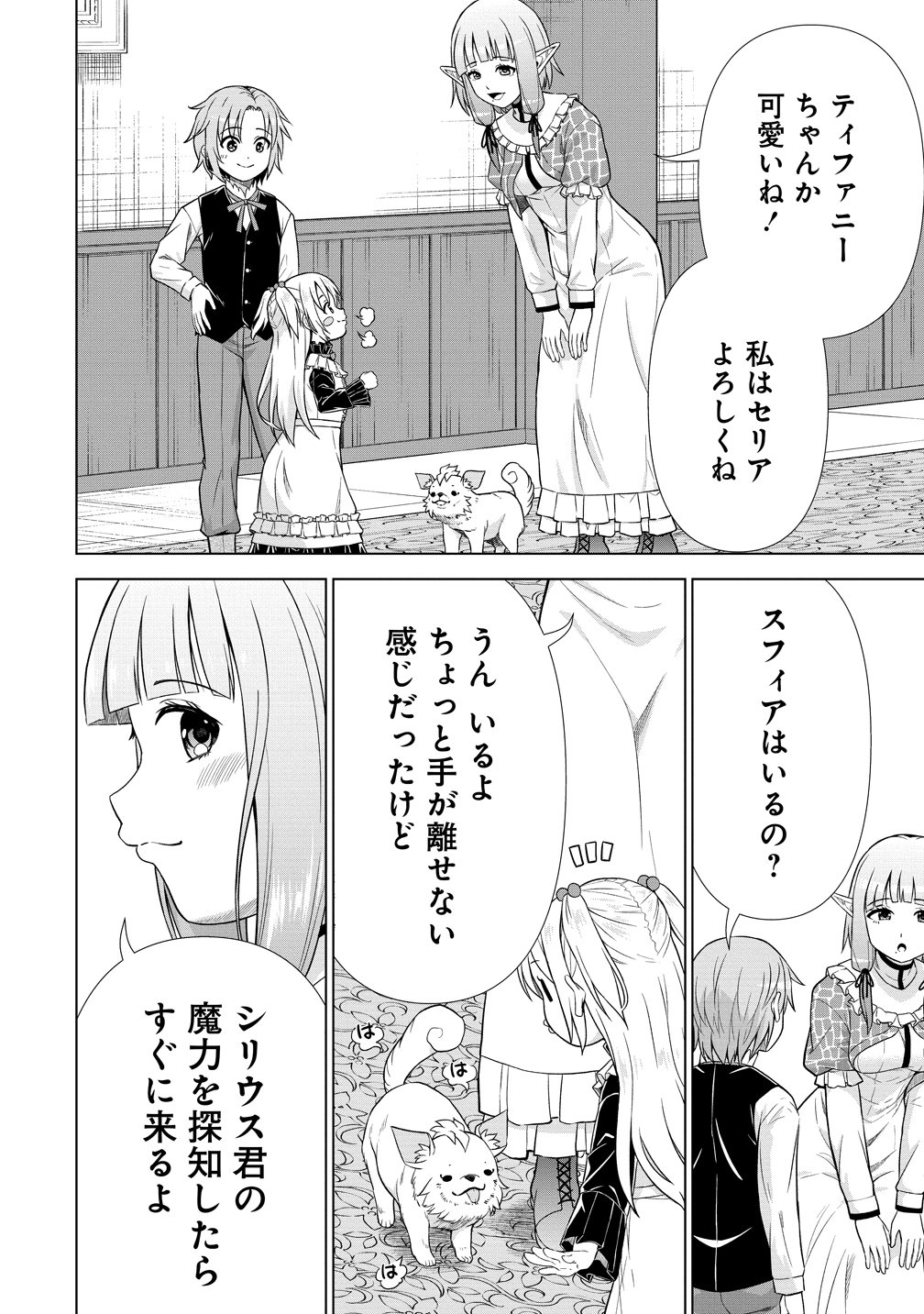 Dai San Ouji wa Slow Life wo Goshomou Chapter 42 26ページ