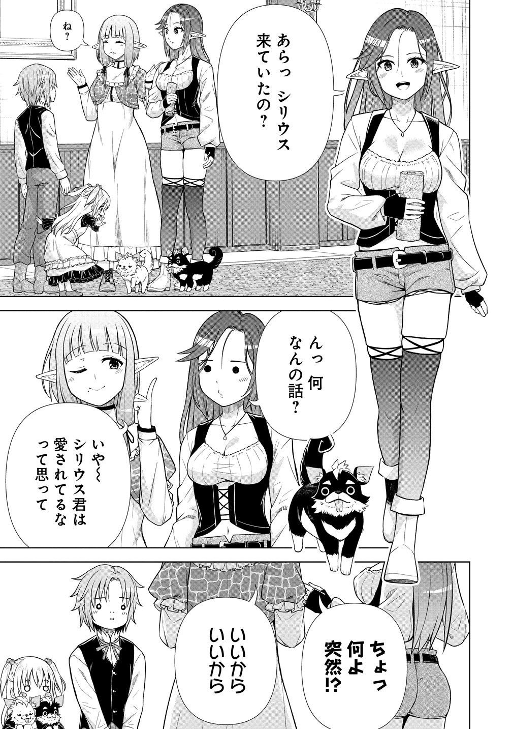 Dai San Ouji wa Slow Life wo Goshomou Chapter 42 27ページ