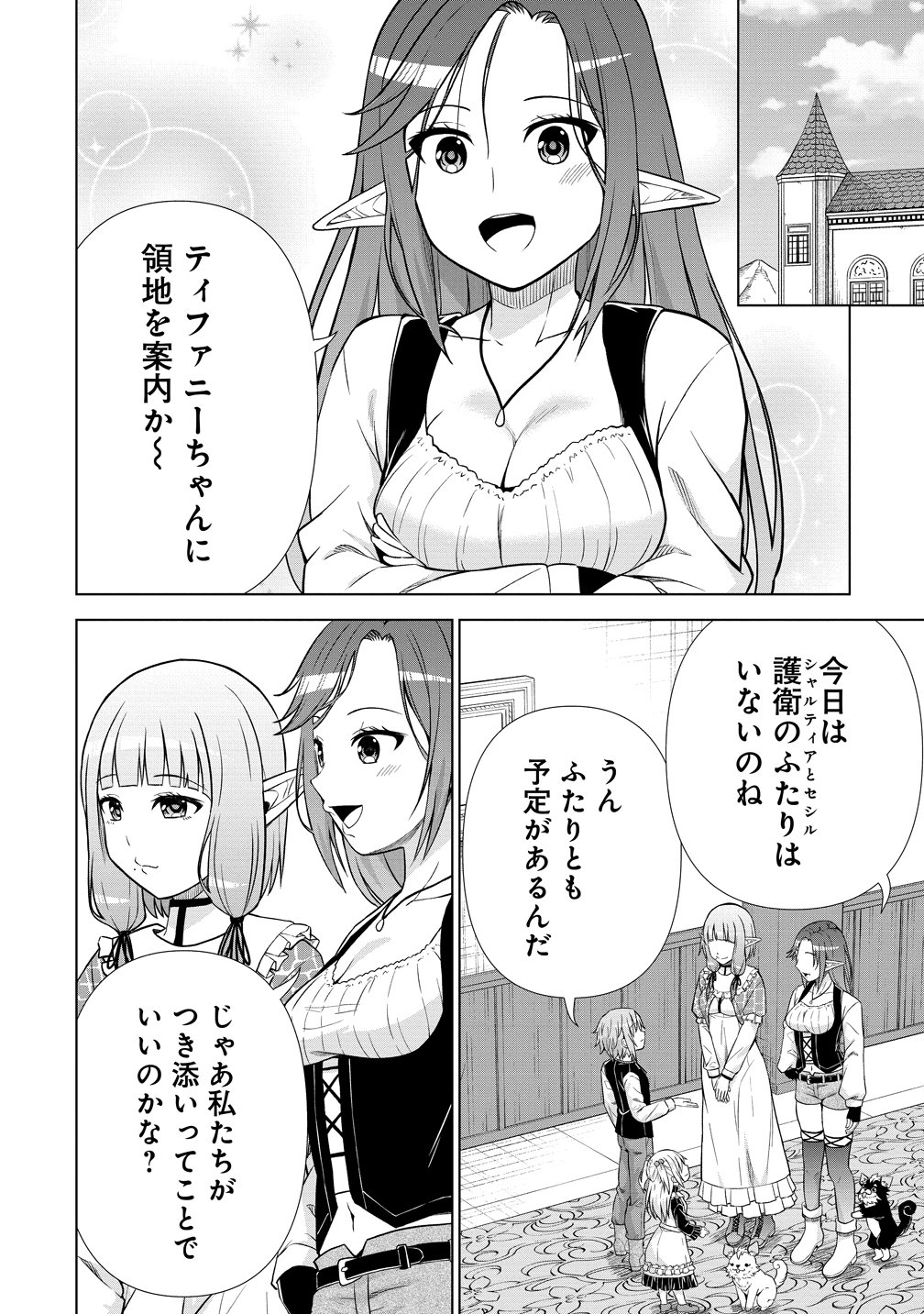 Dai San Ouji wa Slow Life wo Goshomou Chapter 42 28ページ