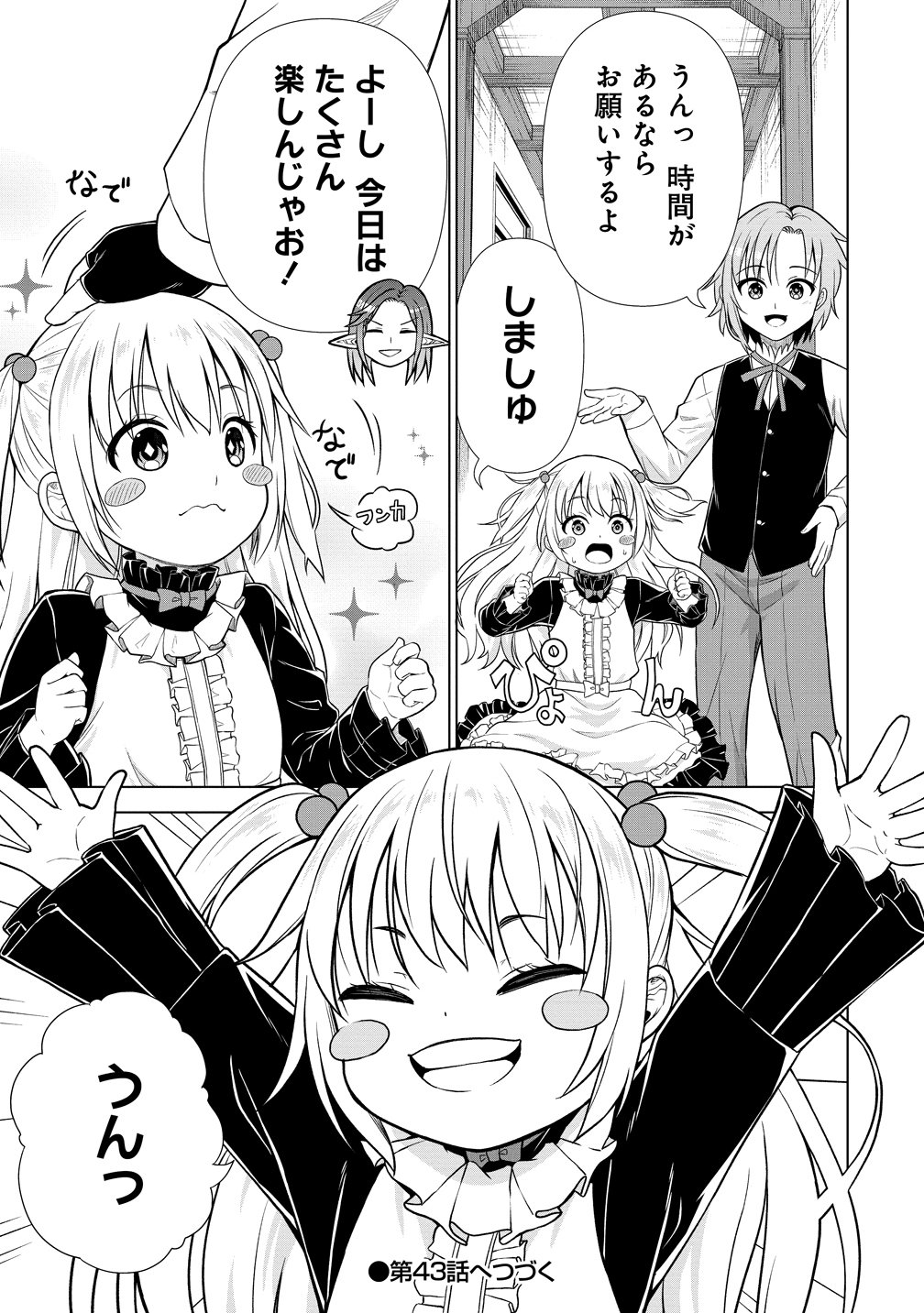 Dai San Ouji wa Slow Life wo Goshomou Chapter 42 29ページ