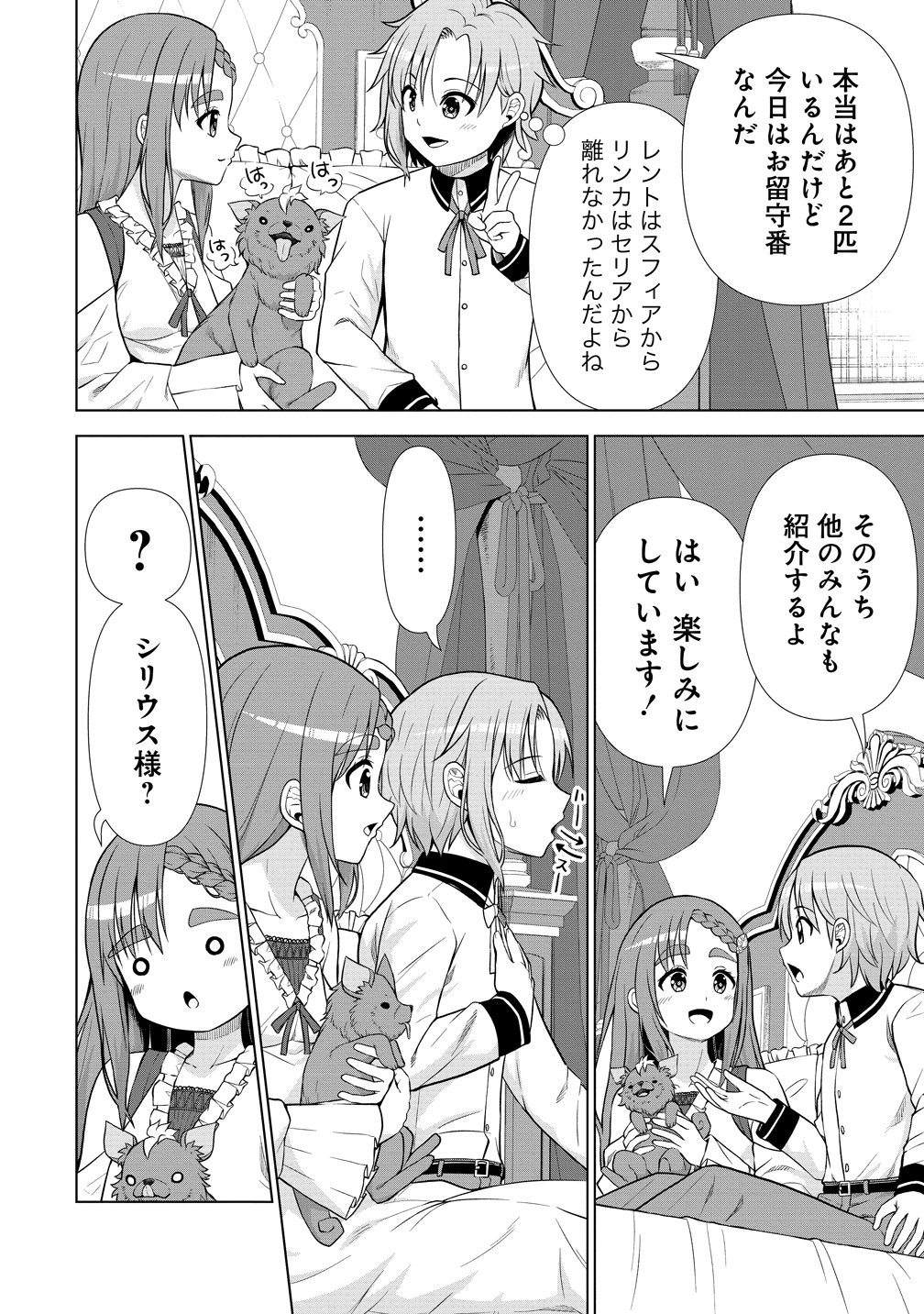 Dai San Ouji wa Slow Life wo Goshomou Chapter 42 4ページ