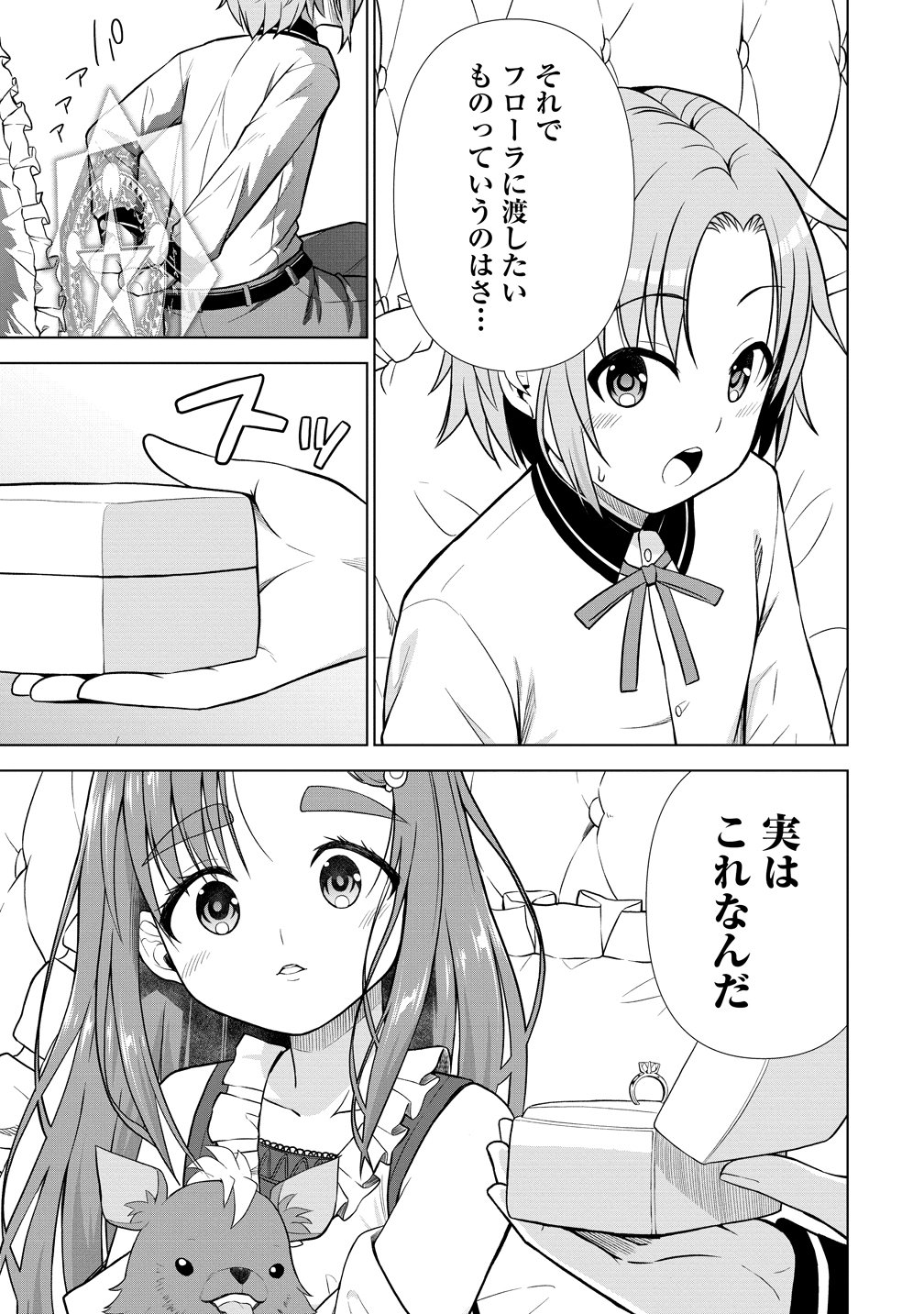 Dai San Ouji wa Slow Life wo Goshomou Chapter 42 5ページ