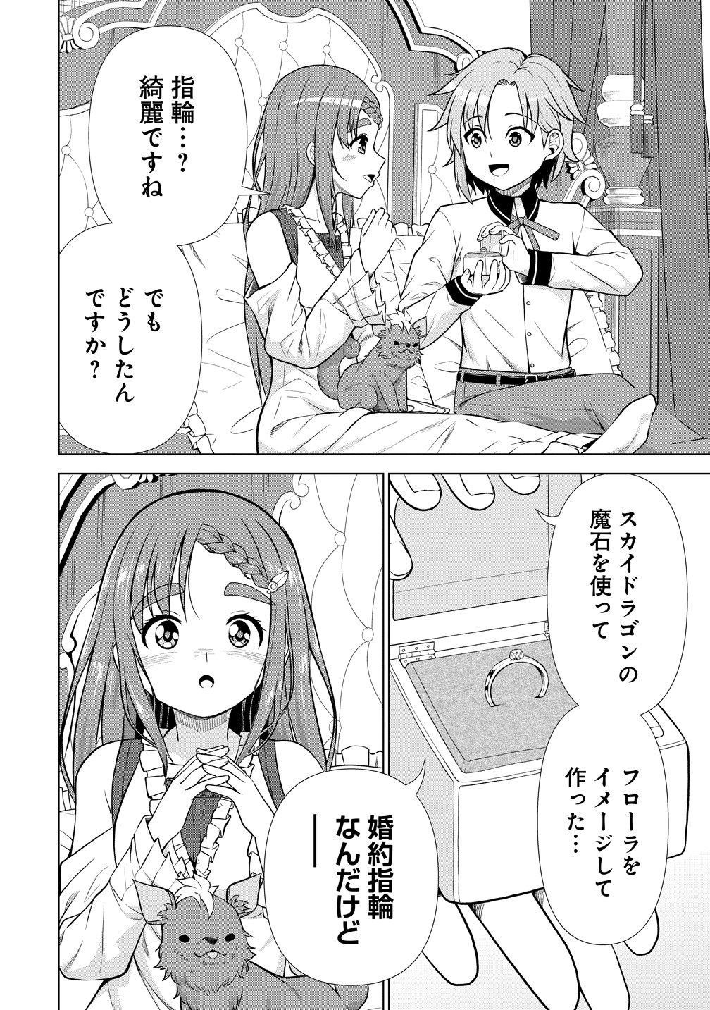 Dai San Ouji wa Slow Life wo Goshomou Chapter 42 6ページ