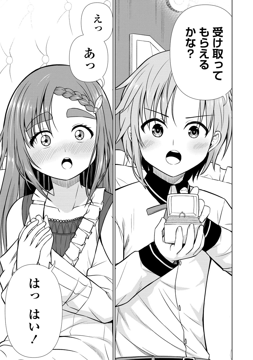 Dai San Ouji wa Slow Life wo Goshomou Chapter 42 7ページ