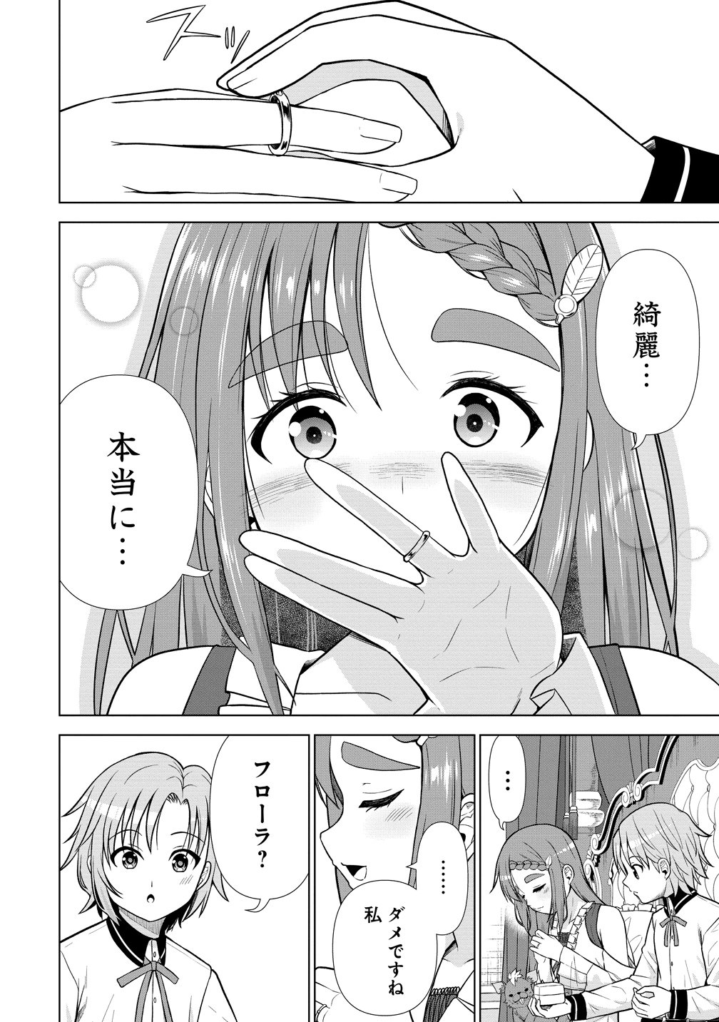 Dai San Ouji wa Slow Life wo Goshomou Chapter 42 8ページ