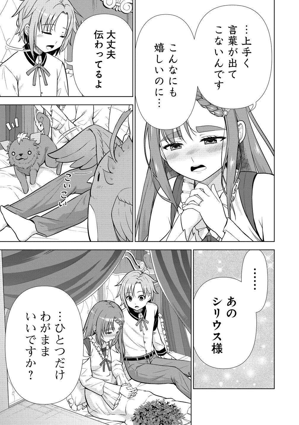 Dai San Ouji wa Slow Life wo Goshomou Chapter 42 9ページ