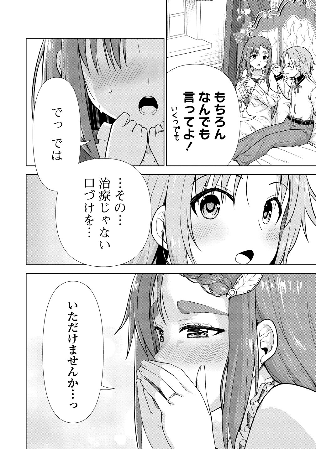 Dai San Ouji wa Slow Life wo Goshomou Chapter 42 10ページ