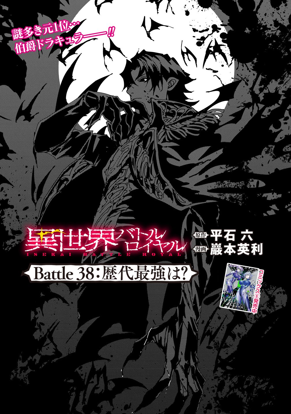 Isekai Battle Royale Chapter 38 1ページ
