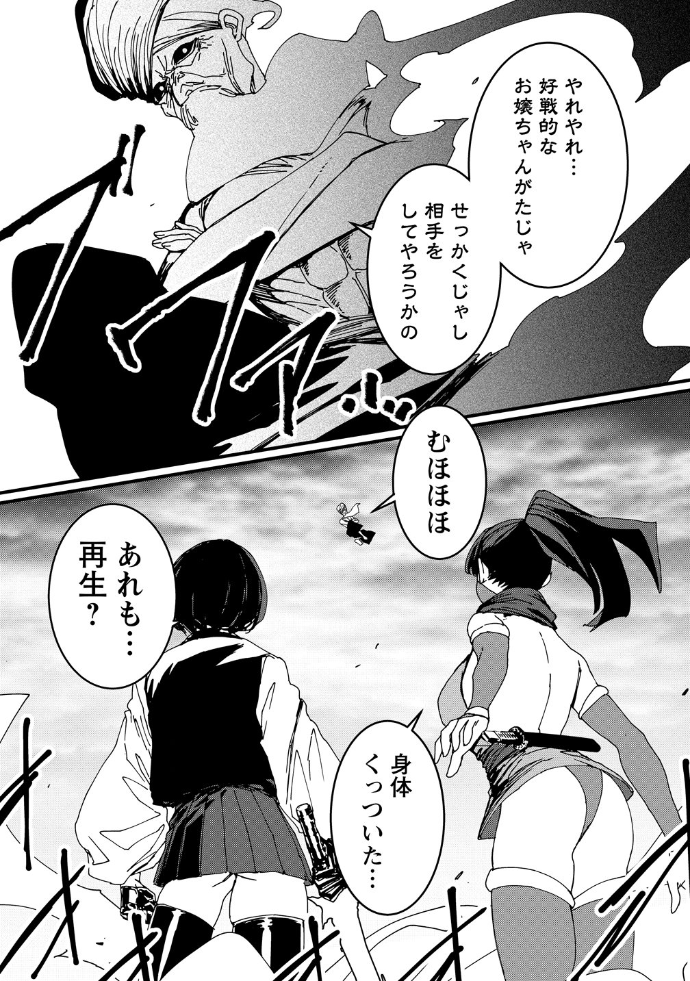 Isekai Battle Royale Chapter 38 12ページ