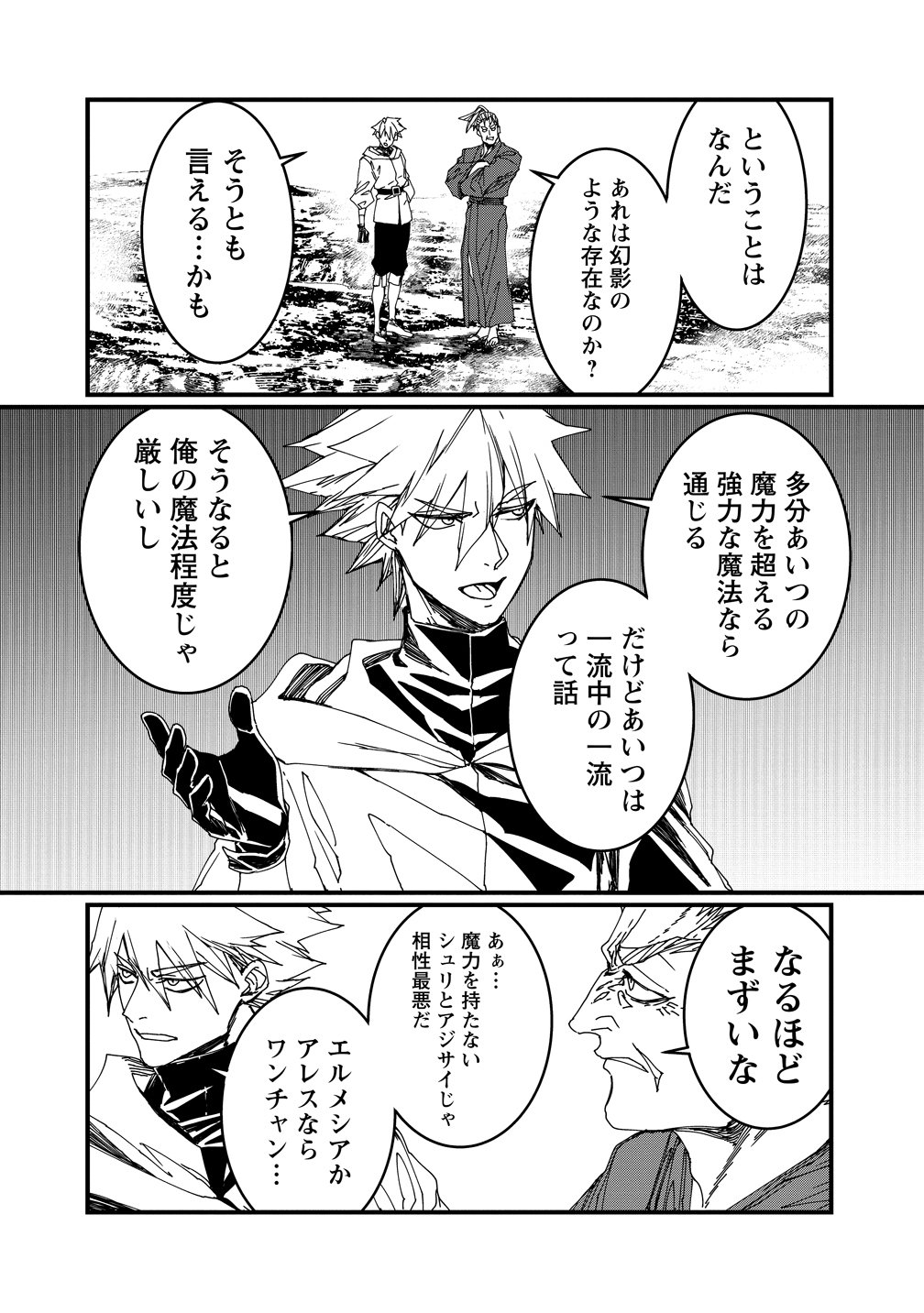 Isekai Battle Royale Chapter 38 14ページ