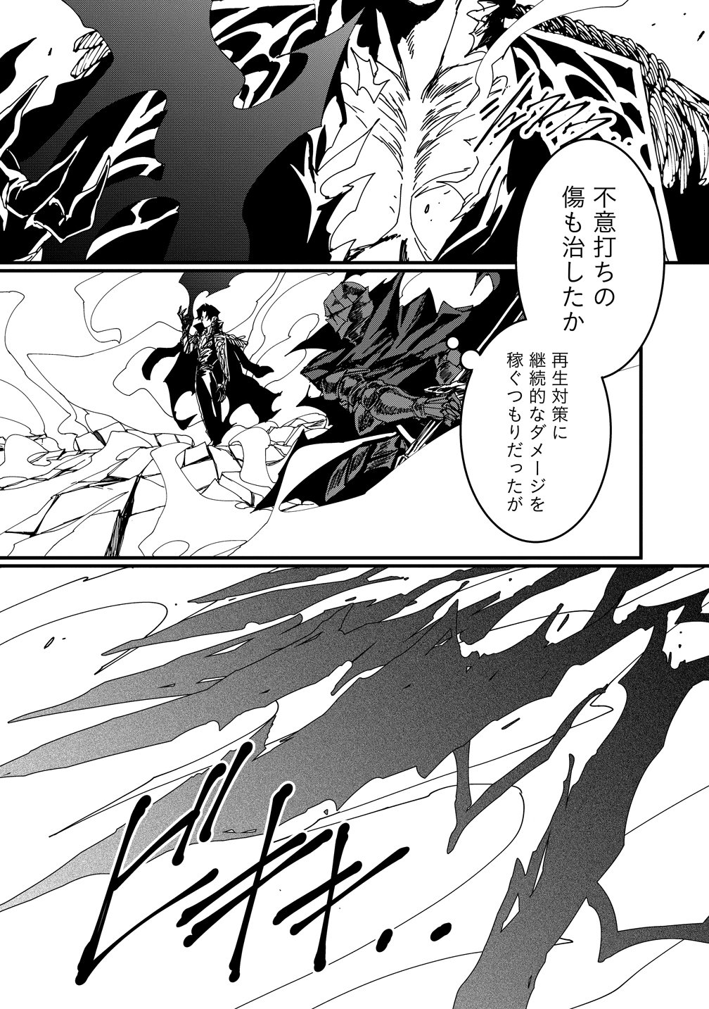 Isekai Battle Royale Chapter 38 3ページ