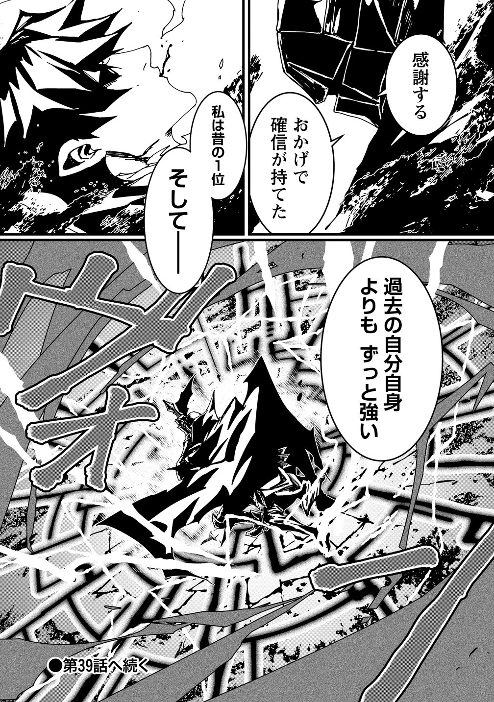 Isekai Battle Royale Chapter 38 21ページ