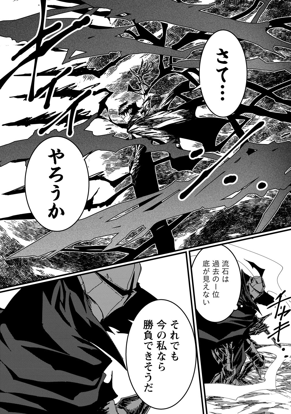 Isekai Battle Royale Chapter 38 4ページ