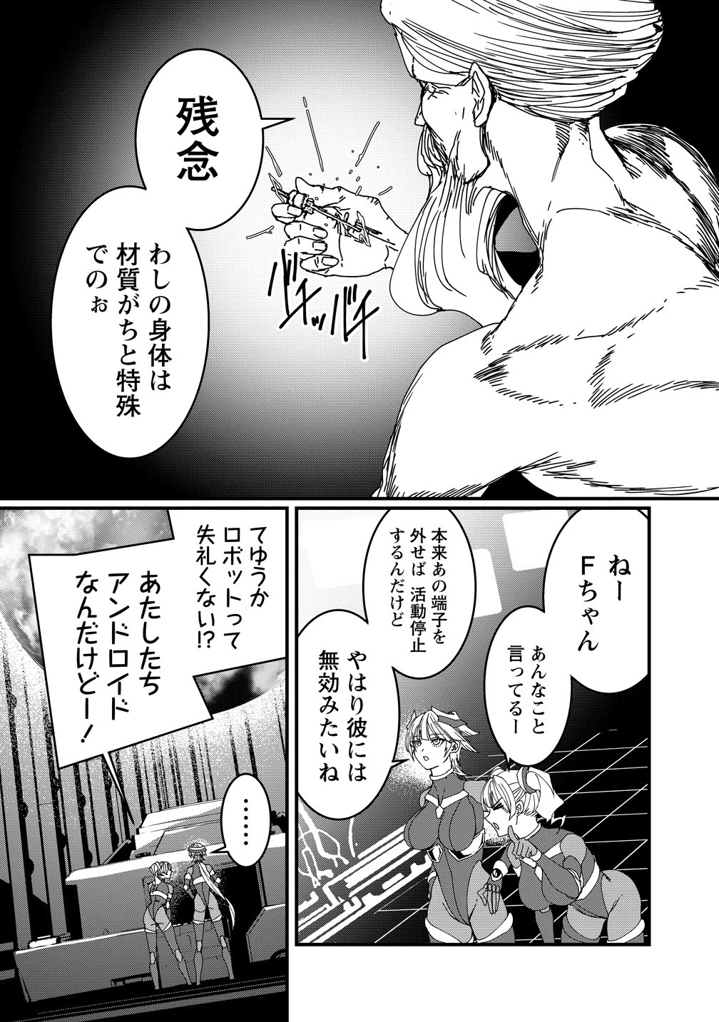 Isekai Battle Royale Chapter 38 7ページ