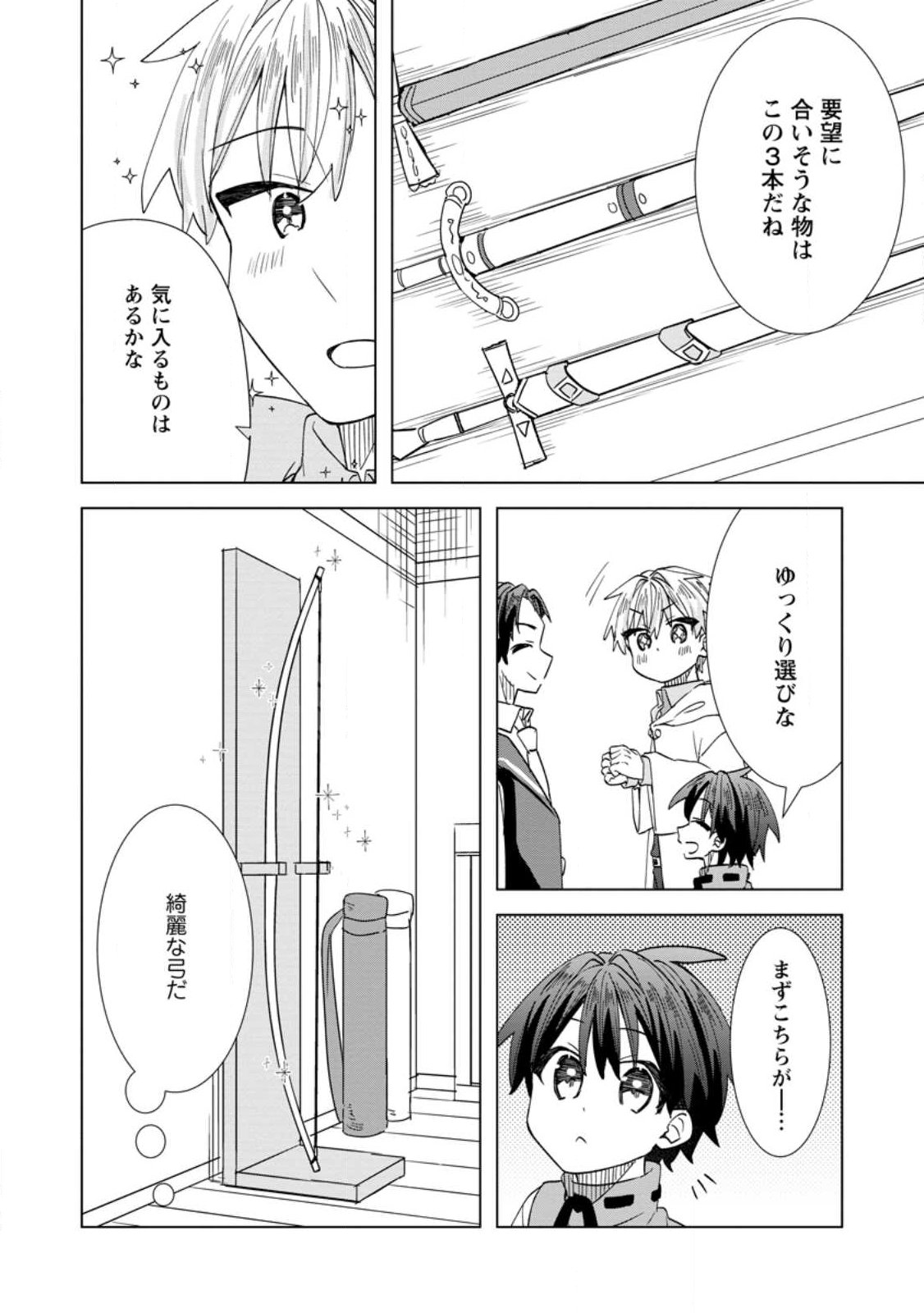 Late No Yurui Tensei Seikatsu Chapter 21.3 1ページ