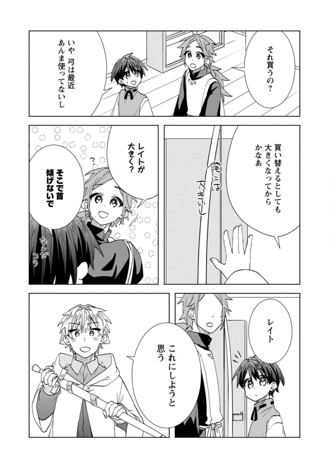 Late No Yurui Tensei Seikatsu Chapter 21.3 2ページ