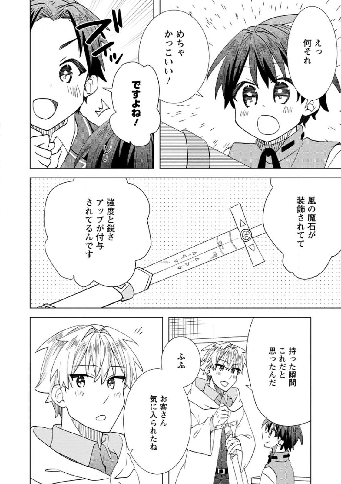 Late No Yurui Tensei Seikatsu Chapter 21.3 3ページ