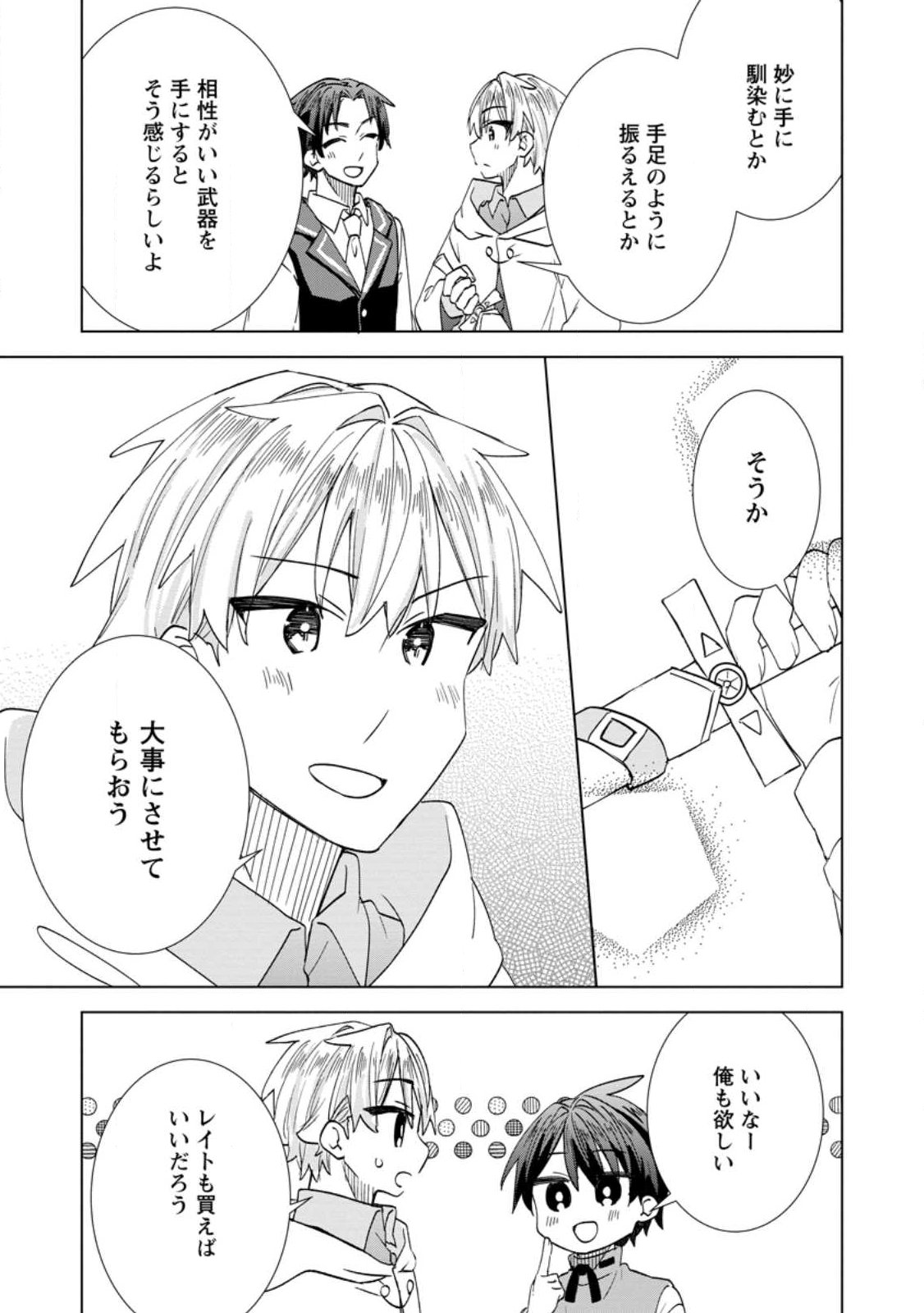 Late No Yurui Tensei Seikatsu Chapter 21.3 4ページ