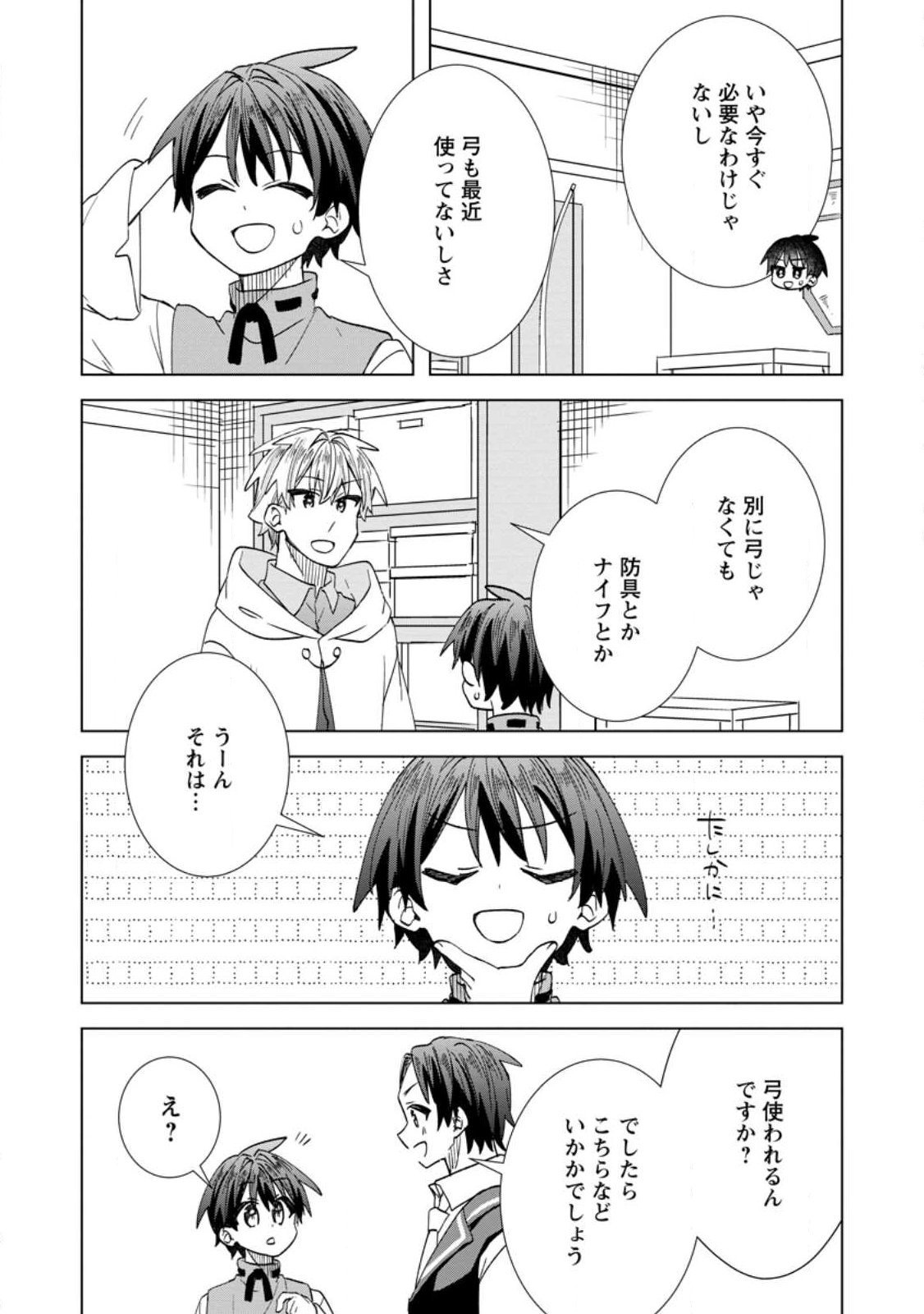 Late No Yurui Tensei Seikatsu Chapter 21.3 5ページ