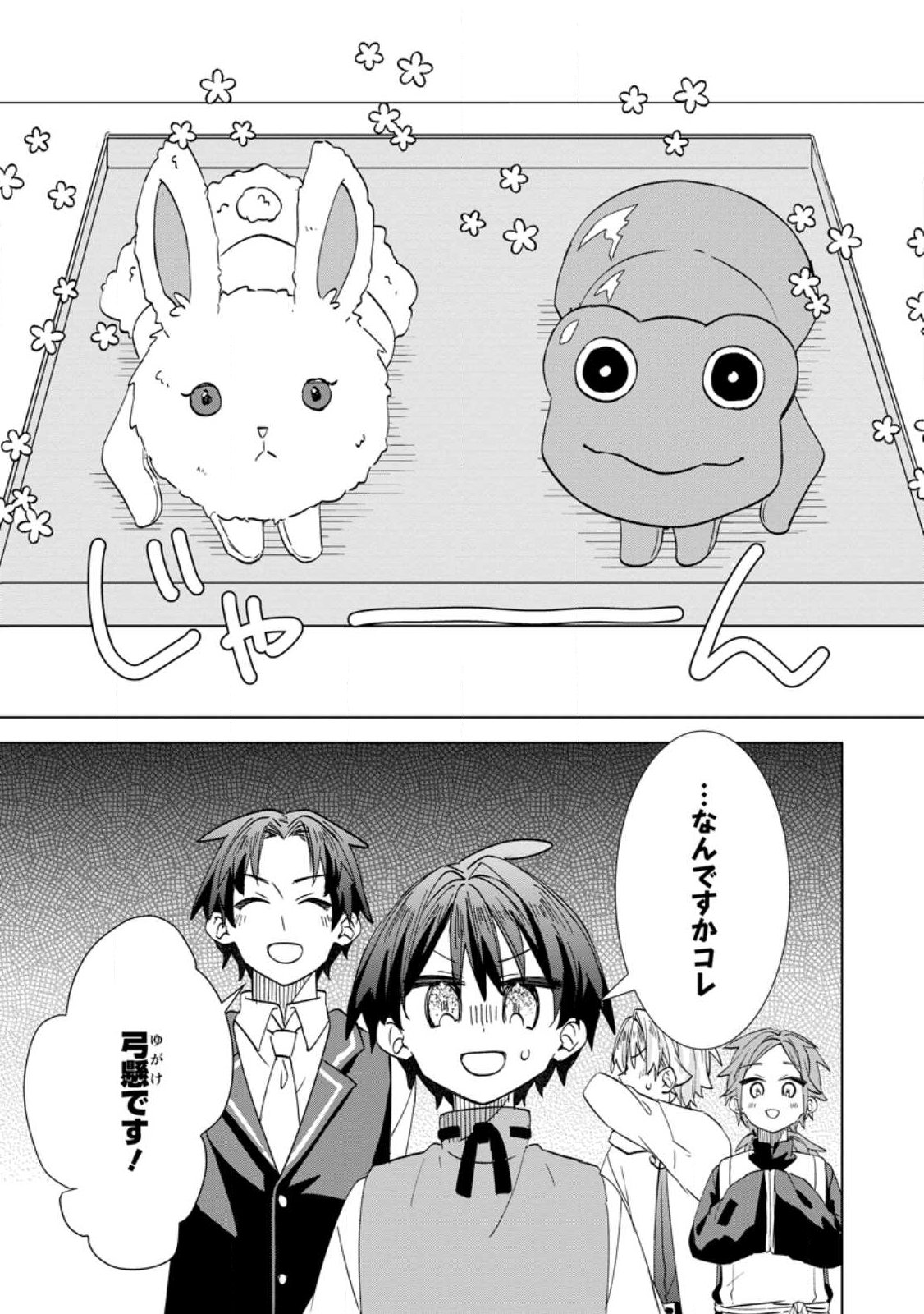 Late No Yurui Tensei Seikatsu Chapter 21.3 6ページ