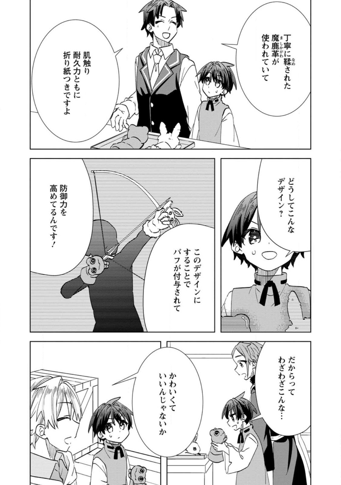 Late No Yurui Tensei Seikatsu Chapter 21.3 7ページ