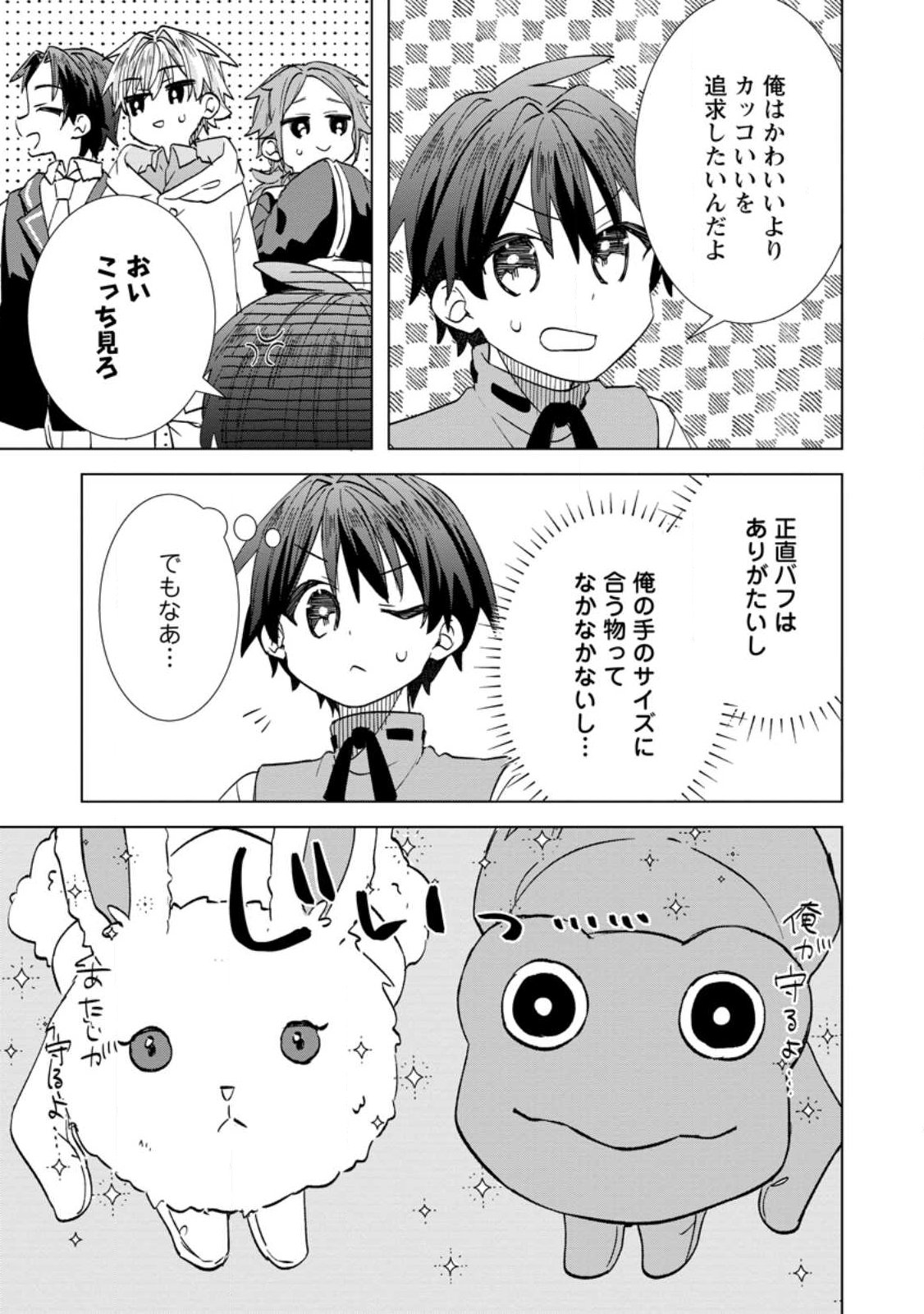 Late No Yurui Tensei Seikatsu Chapter 21.3 8ページ