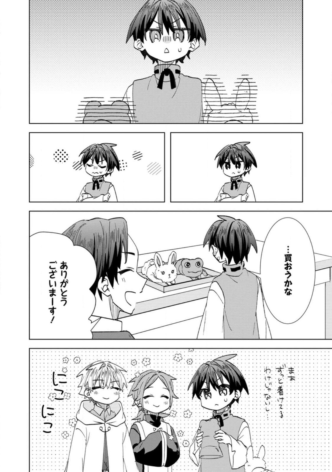 Late No Yurui Tensei Seikatsu Chapter 21.3 9ページ
