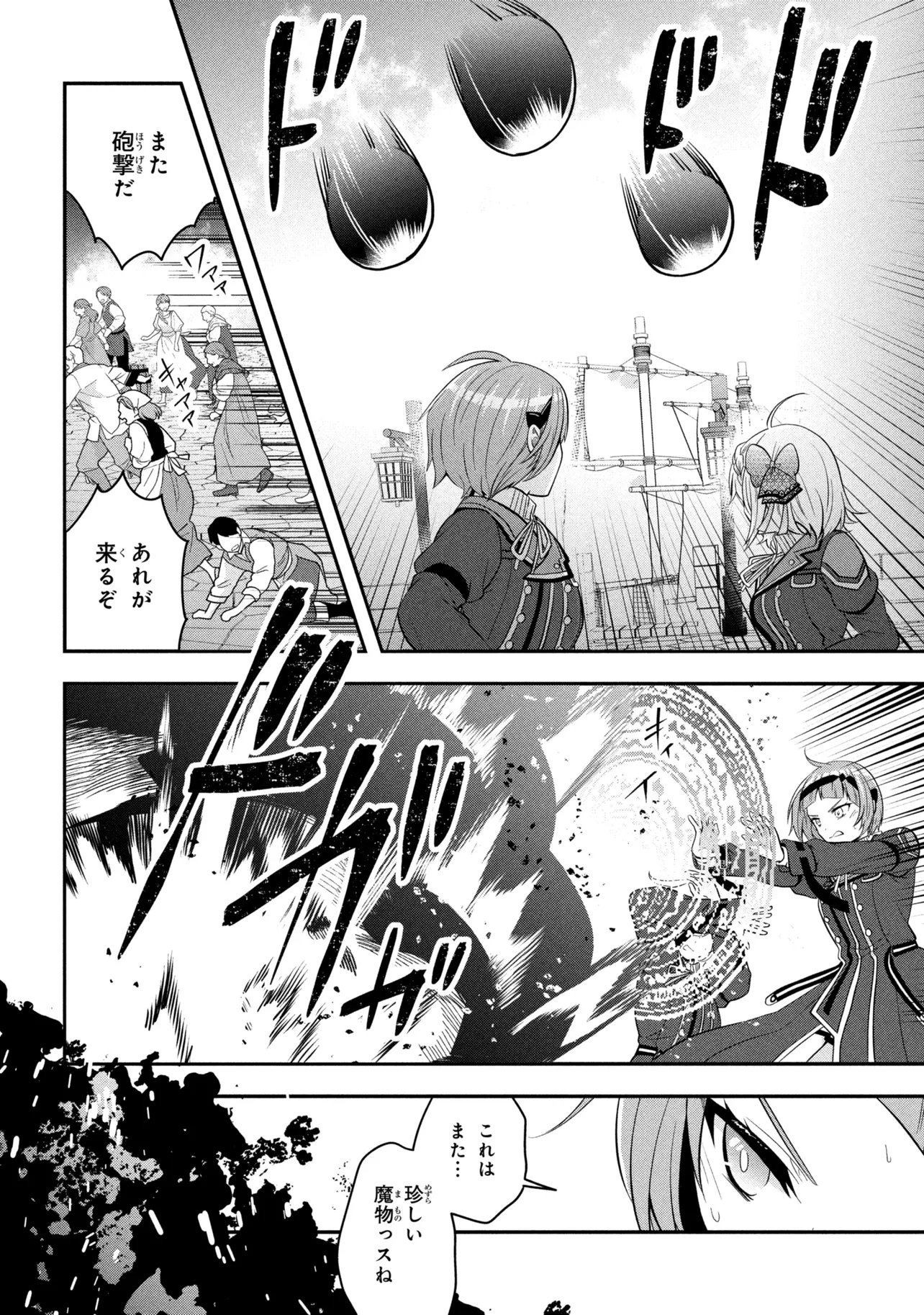 Saikyou Rakudai Kizoku no Kenma Kiwameshi Antou Tan Chapter 27.3 2ページ