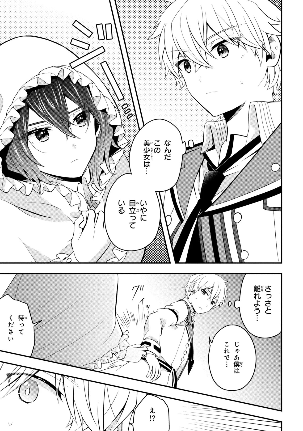 Saikyou Rakudai Kizoku no Kenma Kiwameshi Antou Tan Chapter 27.3 11ページ