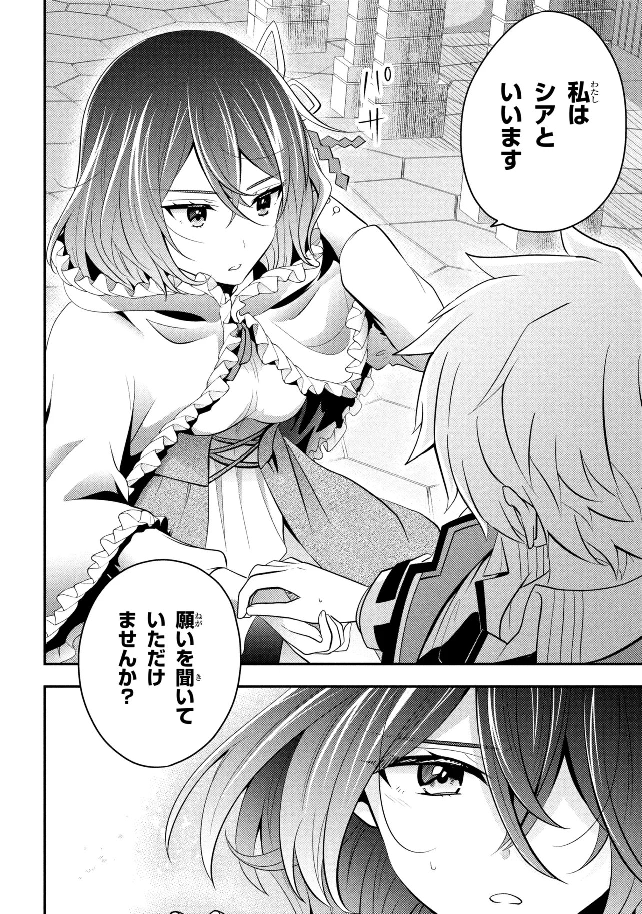 Saikyou Rakudai Kizoku no Kenma Kiwameshi Antou Tan Chapter 27.3 12ページ