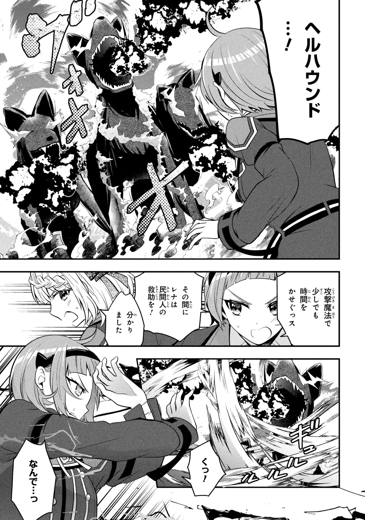 Saikyou Rakudai Kizoku no Kenma Kiwameshi Antou Tan Chapter 27.3 3ページ