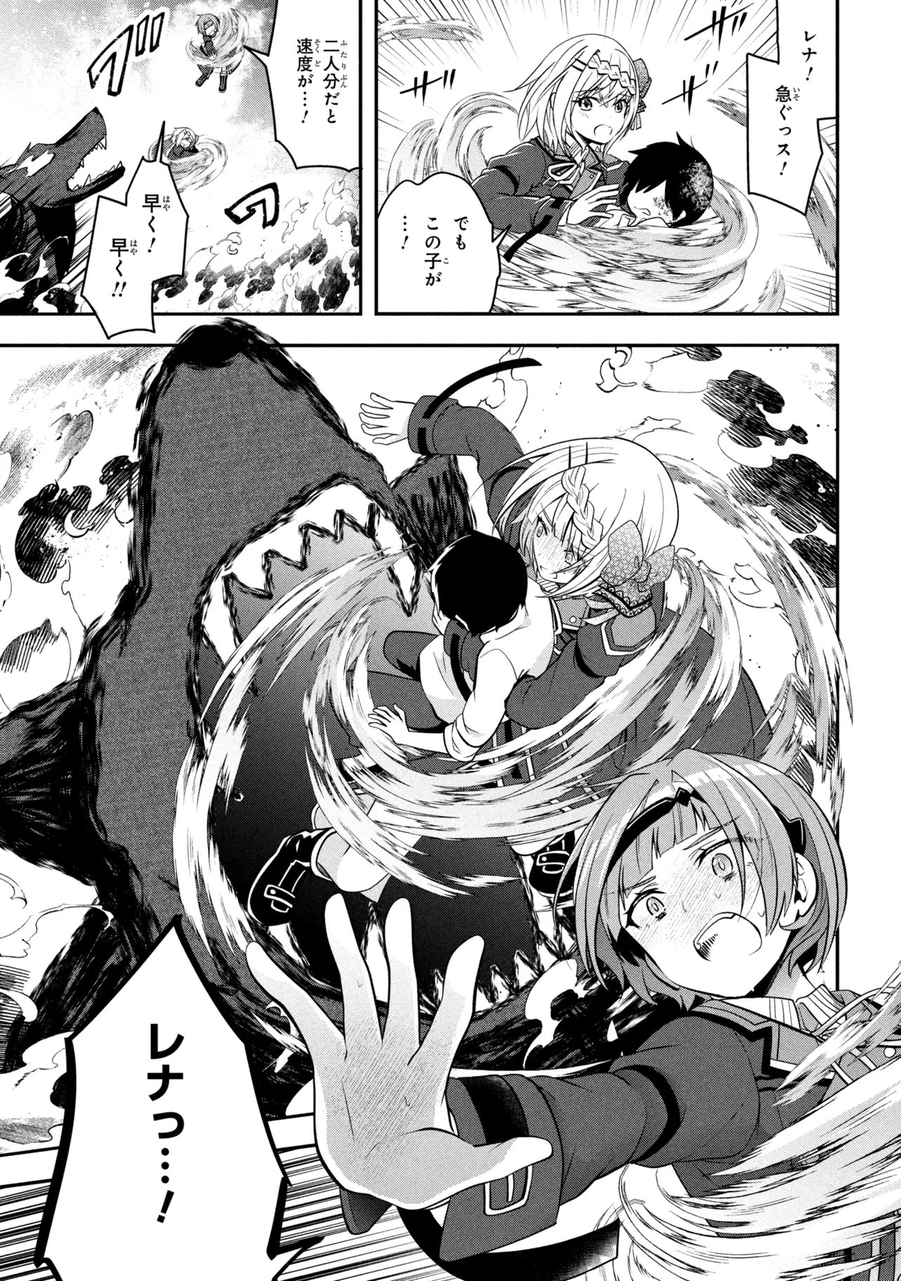 Saikyou Rakudai Kizoku no Kenma Kiwameshi Antou Tan Chapter 27.3 5ページ