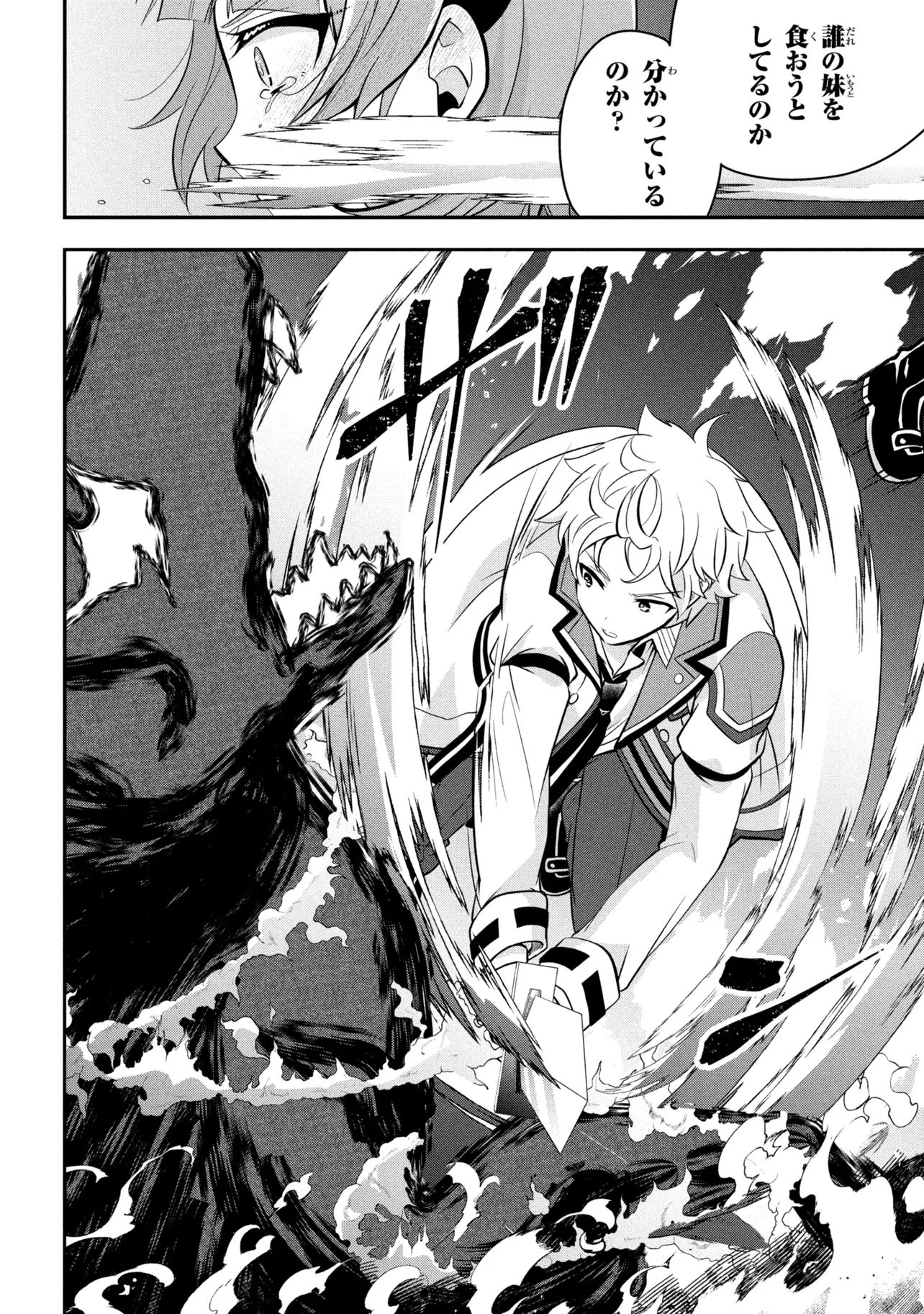 Saikyou Rakudai Kizoku no Kenma Kiwameshi Antou Tan Chapter 27.3 6ページ