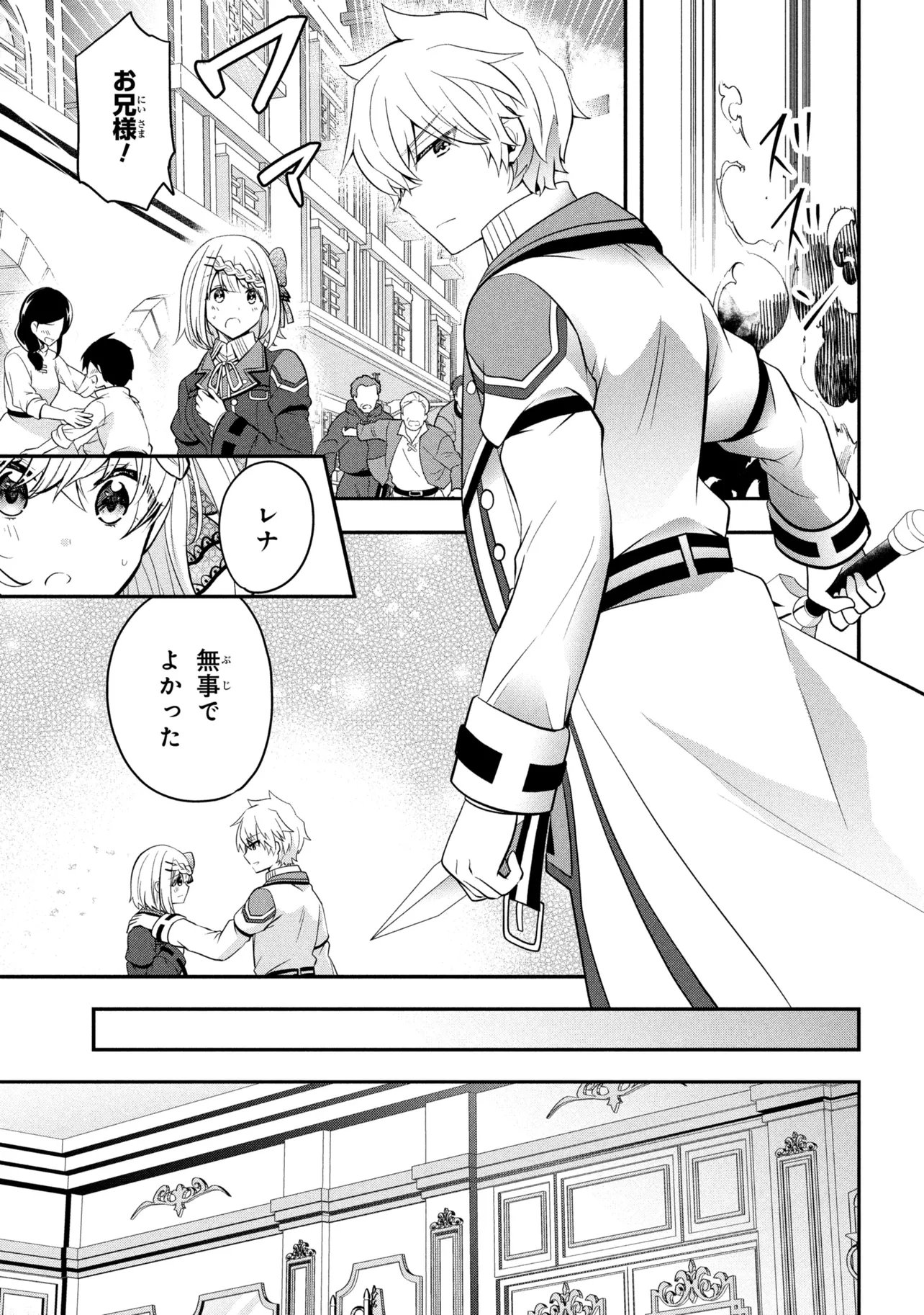 Saikyou Rakudai Kizoku no Kenma Kiwameshi Antou Tan Chapter 27.3 7ページ