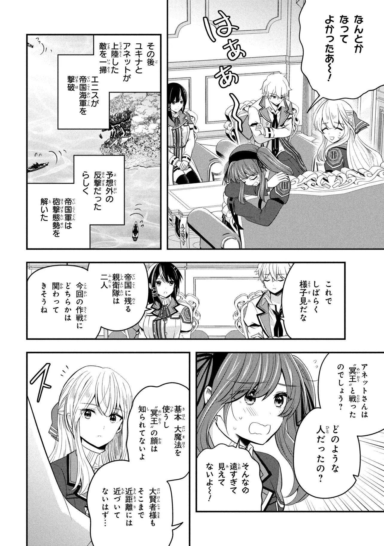 Saikyou Rakudai Kizoku no Kenma Kiwameshi Antou Tan Chapter 27.3 8ページ