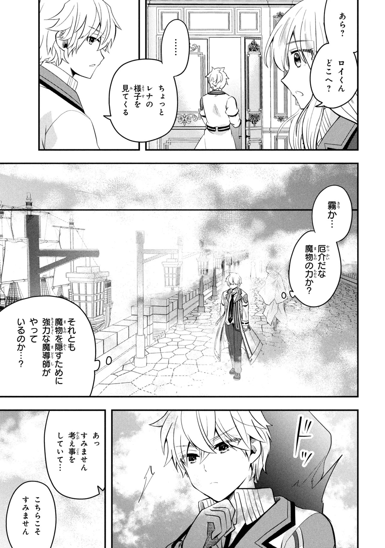Saikyou Rakudai Kizoku no Kenma Kiwameshi Antou Tan Chapter 27.3 9ページ