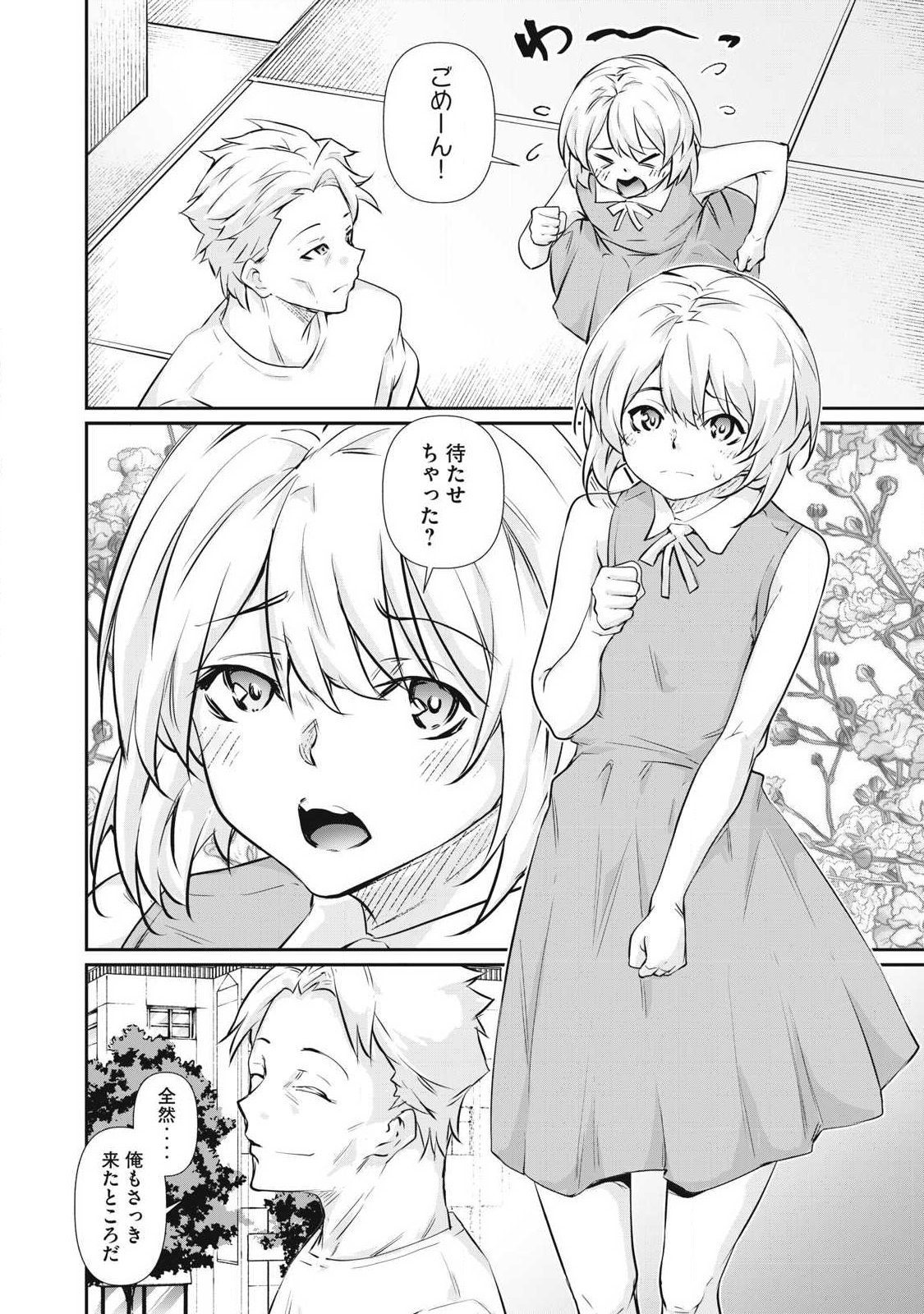 Hacking Ghost Karada ni Shika Kachi no Nai Chapter 75 2ページ