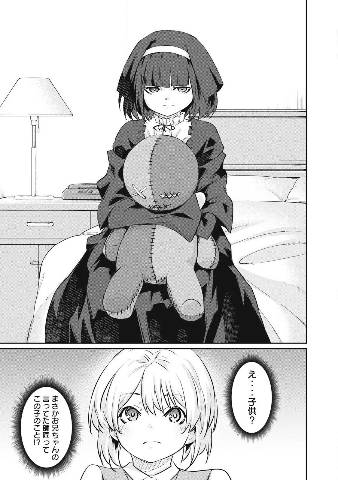 Hacking Ghost Karada ni Shika Kachi no Nai Chapter 75 11ページ