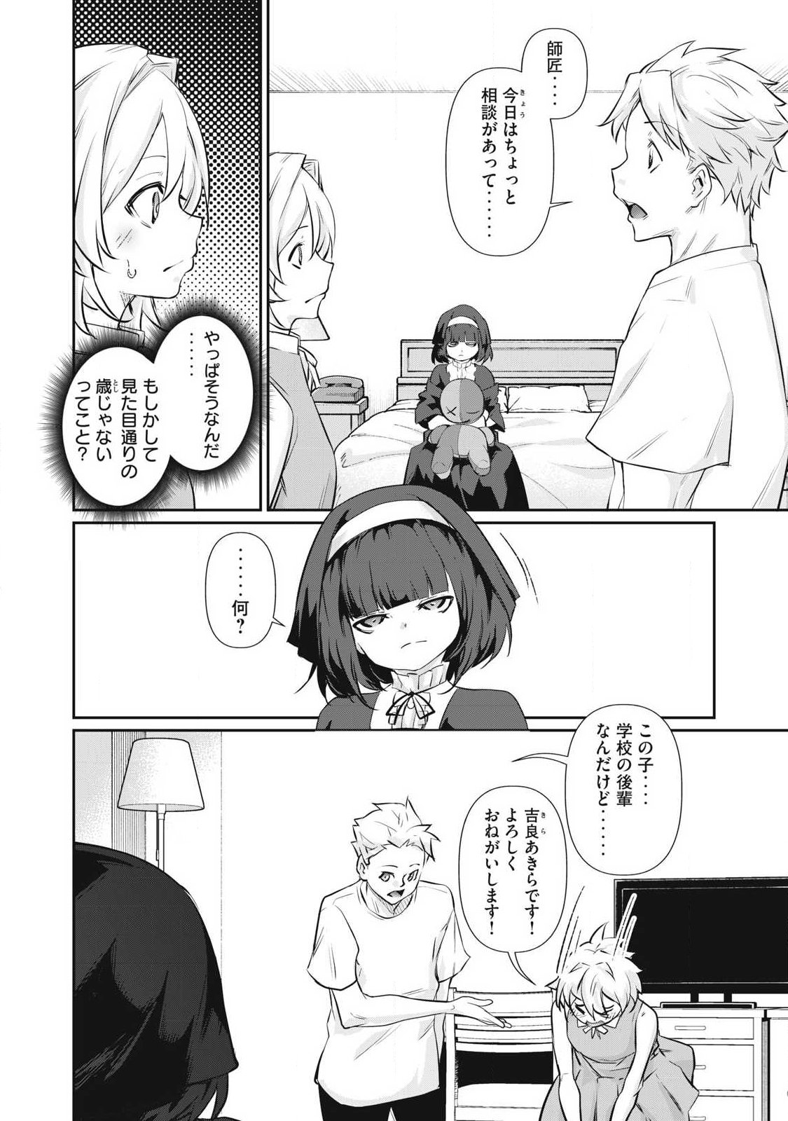 Hacking Ghost Karada ni Shika Kachi no Nai Chapter 75 12ページ