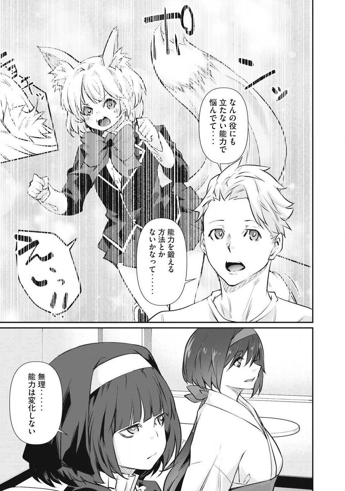 Hacking Ghost Karada ni Shika Kachi no Nai Chapter 75 13ページ