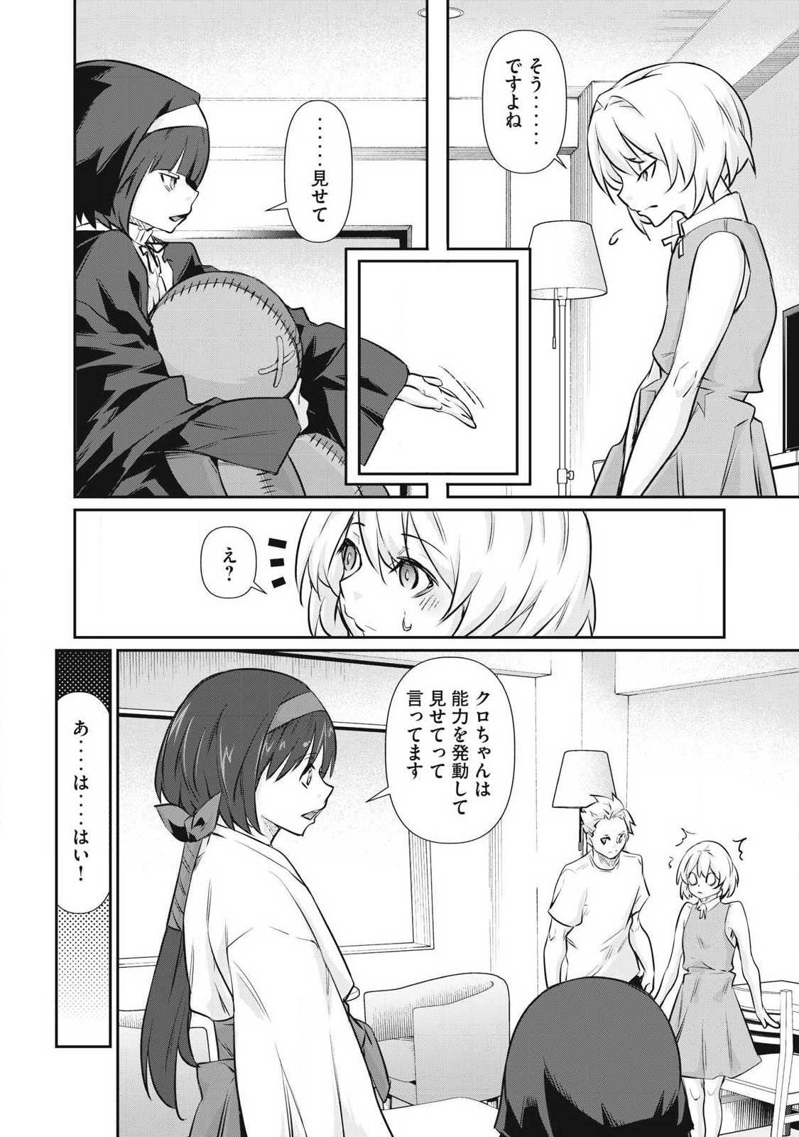 Hacking Ghost Karada ni Shika Kachi no Nai Chapter 75 14ページ