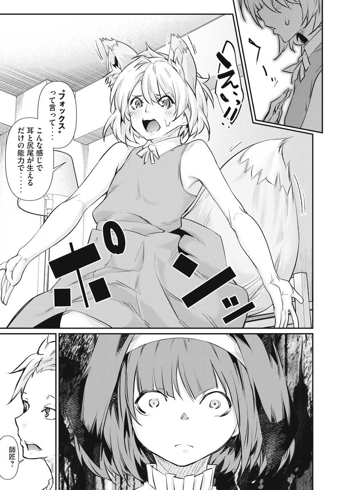 Hacking Ghost Karada ni Shika Kachi no Nai Chapter 75 15ページ
