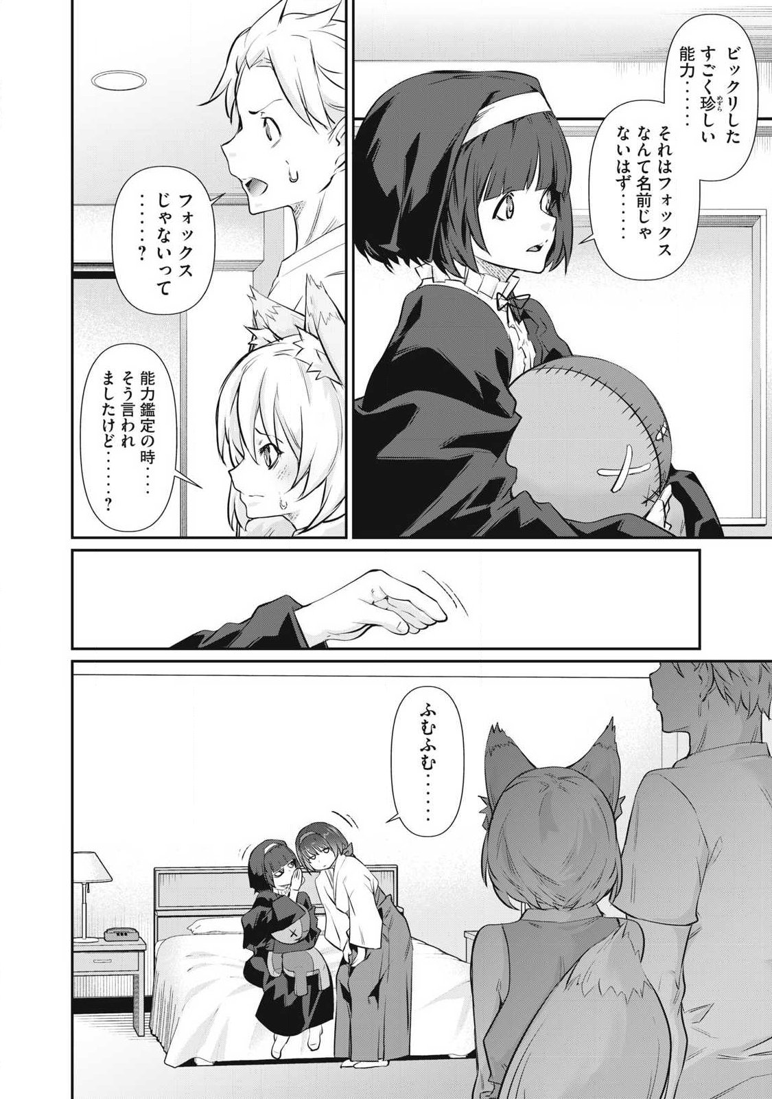 Hacking Ghost Karada ni Shika Kachi no Nai Chapter 75 16ページ