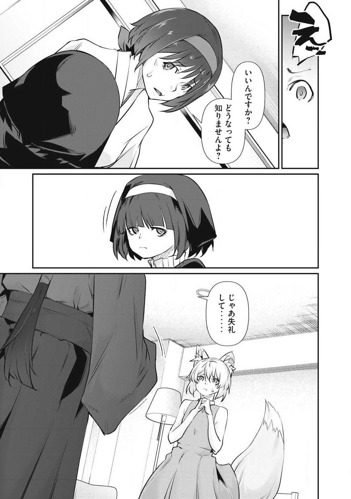 Hacking Ghost Karada ni Shika Kachi no Nai Chapter 75 17ページ