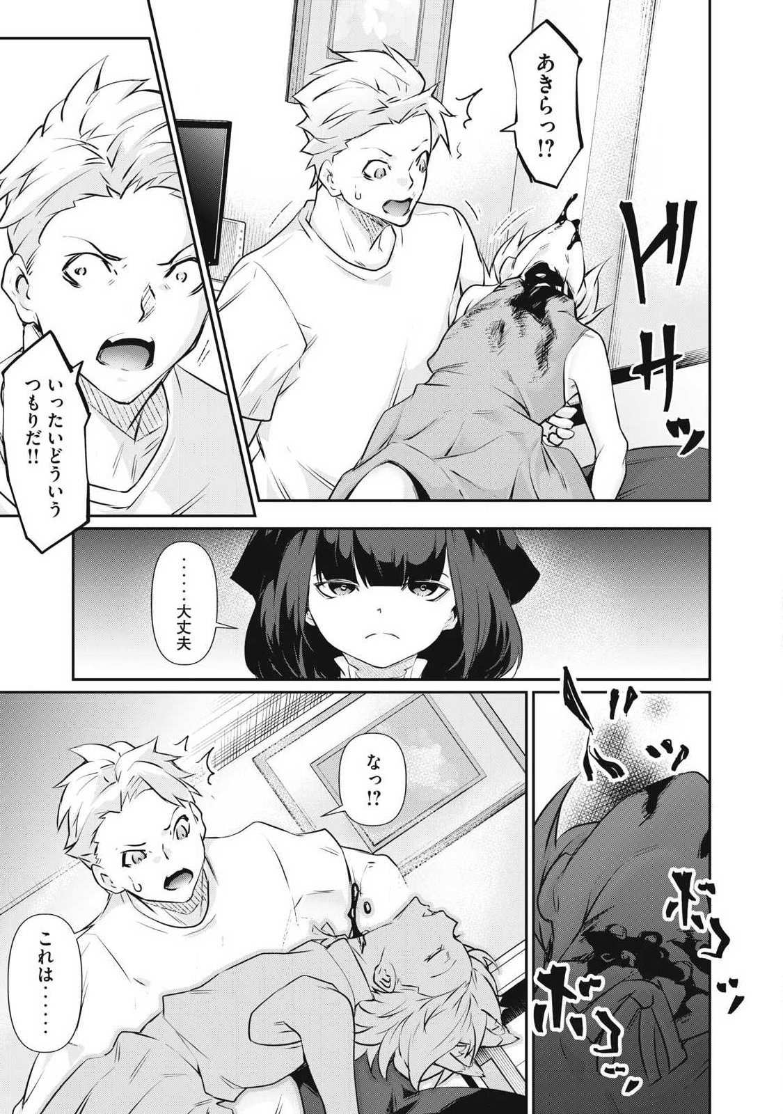 Hacking Ghost Karada ni Shika Kachi no Nai Chapter 75 19ページ
