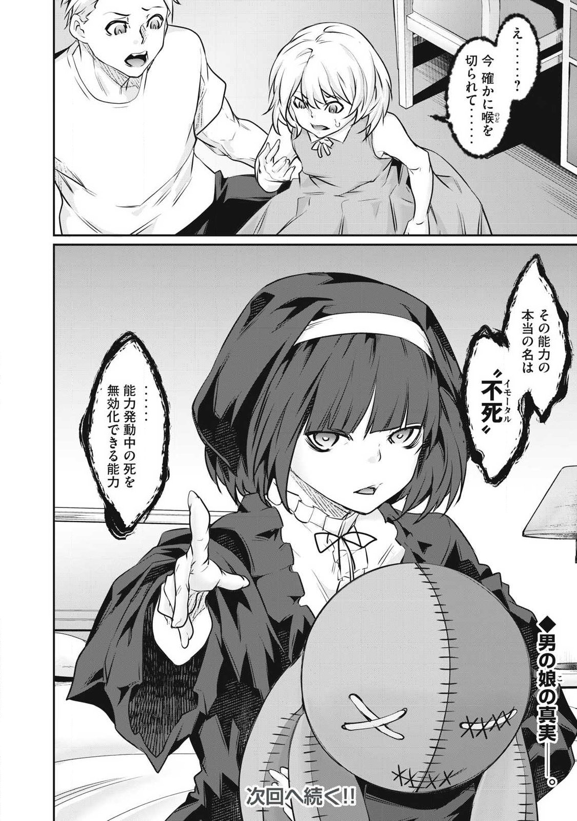 Hacking Ghost Karada ni Shika Kachi no Nai Chapter 75 20ページ