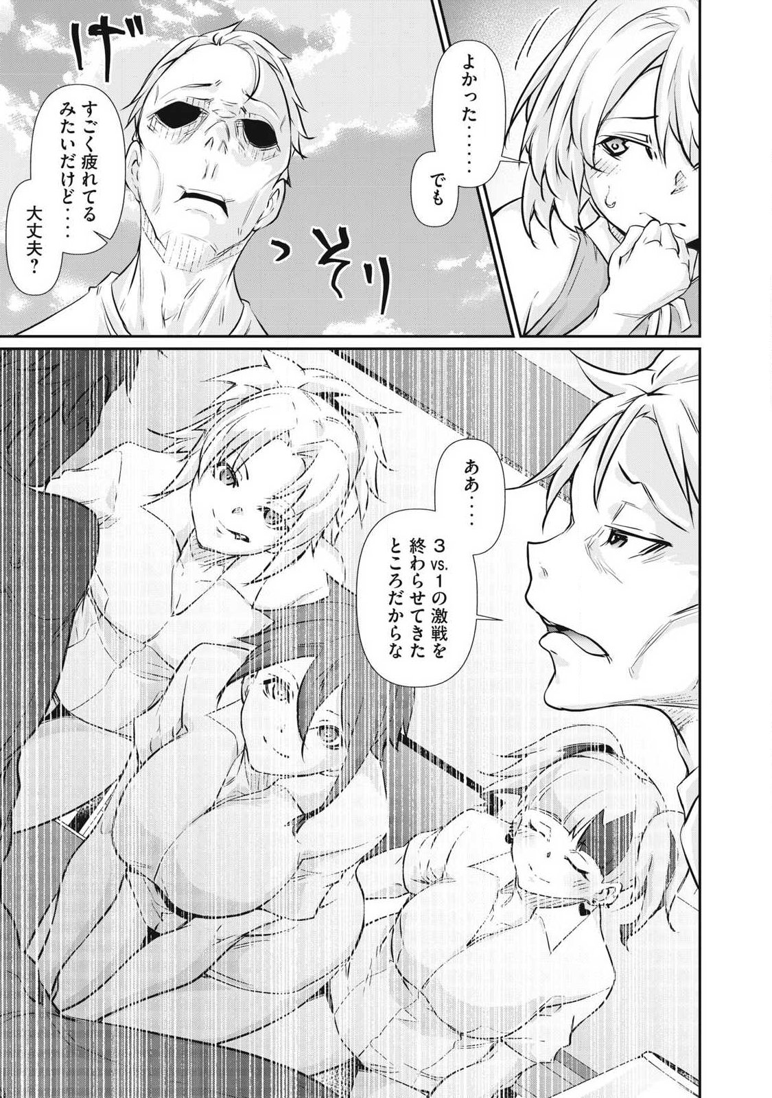 Hacking Ghost Karada ni Shika Kachi no Nai Chapter 75 3ページ