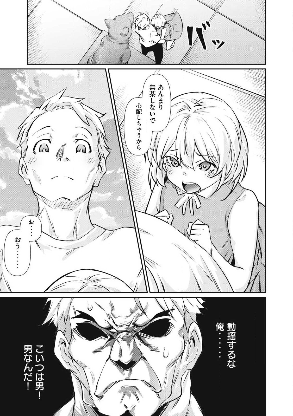 Hacking Ghost Karada ni Shika Kachi no Nai Chapter 75 5ページ