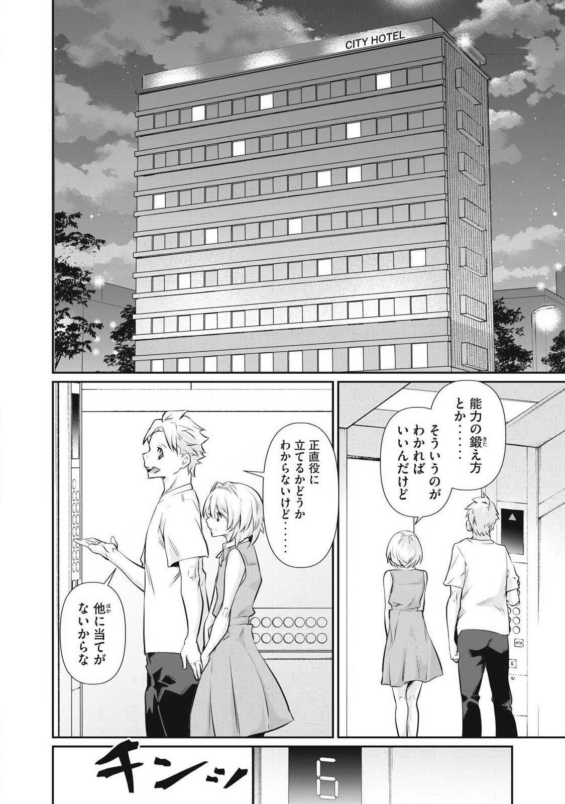 Hacking Ghost Karada ni Shika Kachi no Nai Chapter 75 6ページ