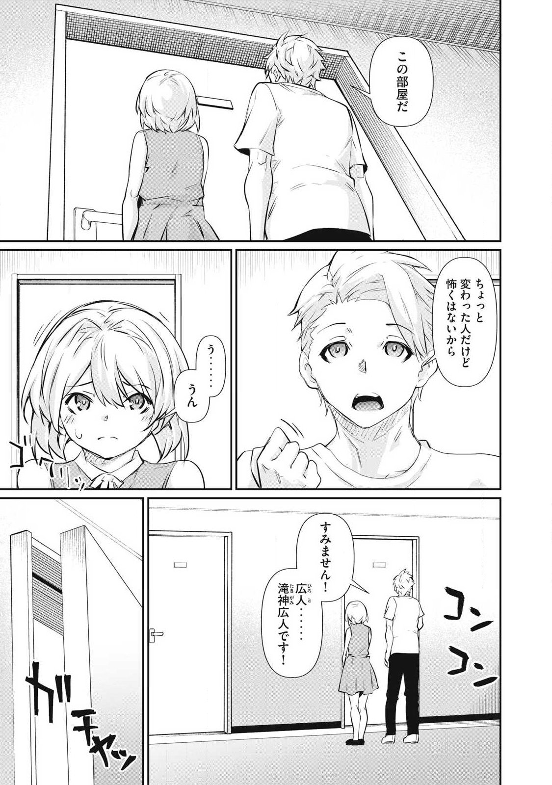 Hacking Ghost Karada ni Shika Kachi no Nai Chapter 75 7ページ